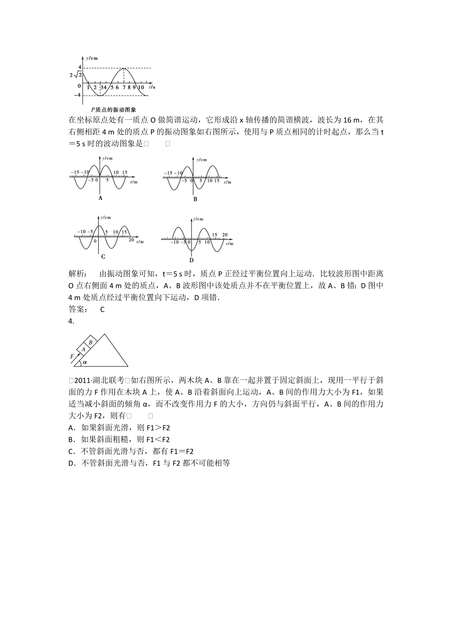 2012届高考物理一轮复习滚动训练（六）（大纲版）_.doc_第2页