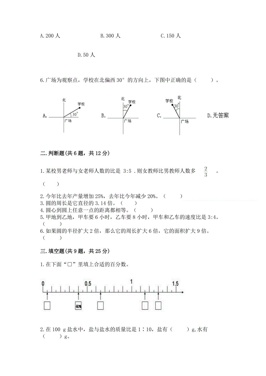 人教版六年级数学上册期末模拟试卷参考答案.docx_第2页