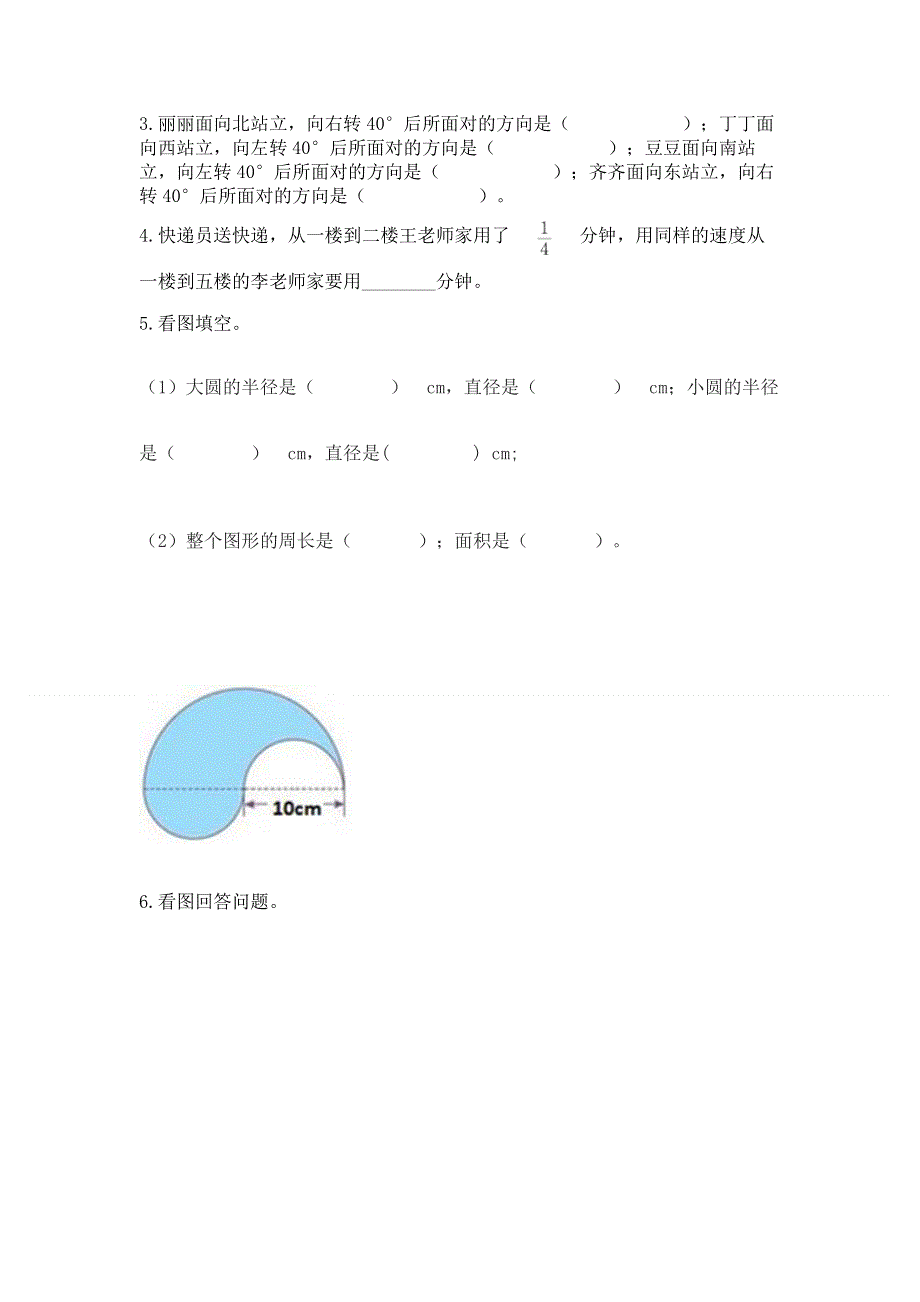 人教版六年级数学上册期末模拟试卷参考答案.docx_第3页