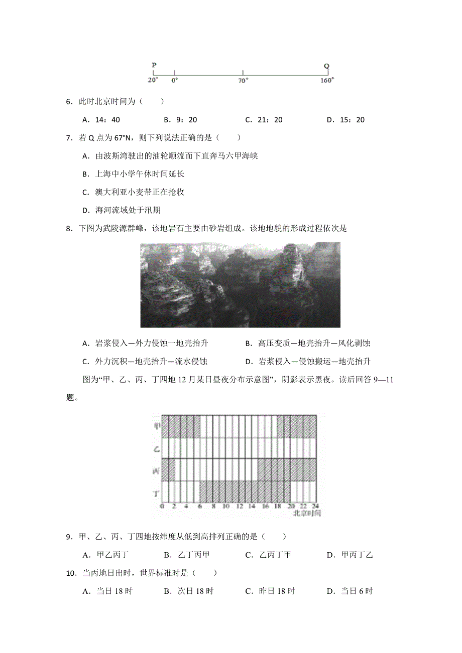 山东省枣庄市第三中学2015届高三10月月考地理试题 WORD版含答案.doc_第2页