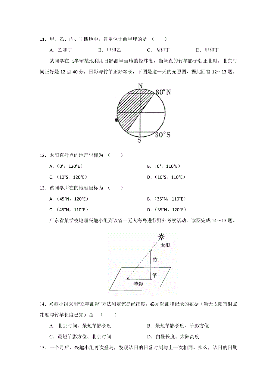 山东省枣庄市第三中学2015届高三10月月考地理试题 WORD版含答案.doc_第3页