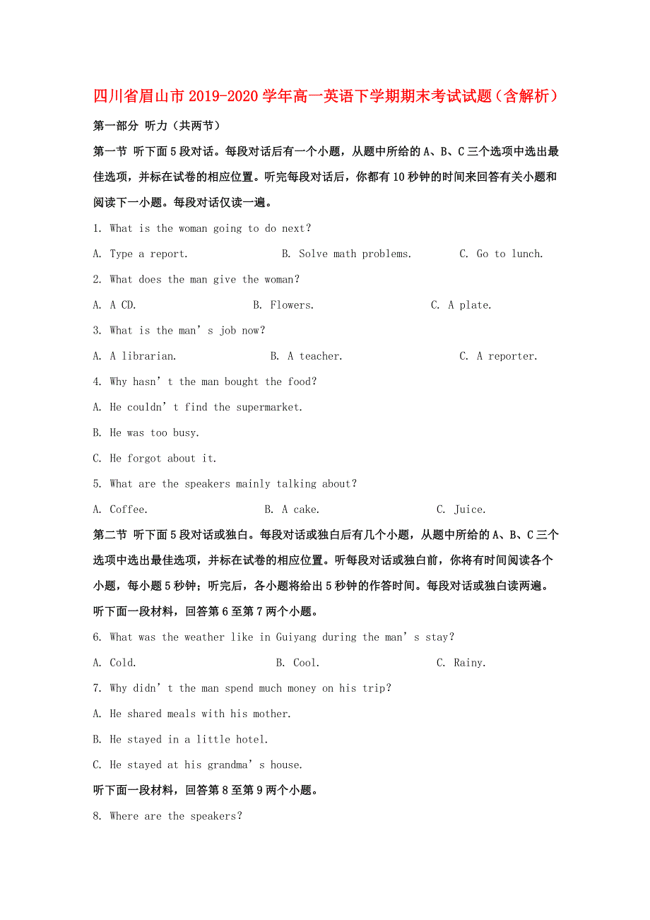 四川省眉山市2019-2020学年高一英语下学期期末考试试题（含解析）.doc_第1页