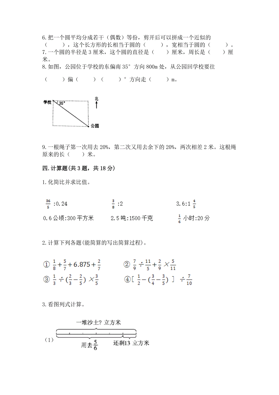 人教版六年级数学上册期末模拟试卷及参考答案【培优a卷】.docx_第3页