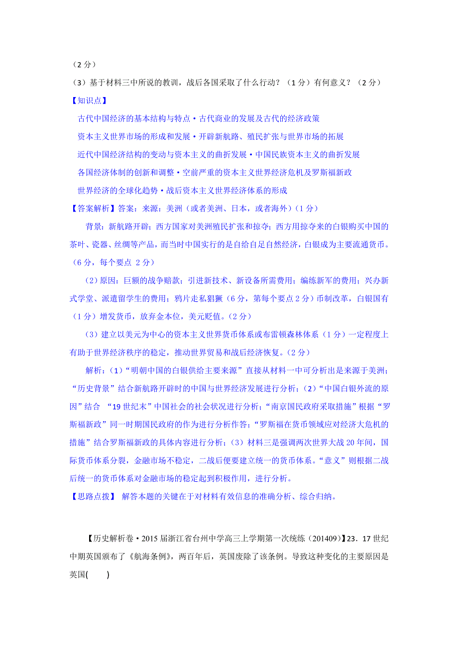 《备战2015》2014年9月高三历史试题分类汇编：I单元 资本主义世界市场的形成和发展WORD版含解析.doc_第2页