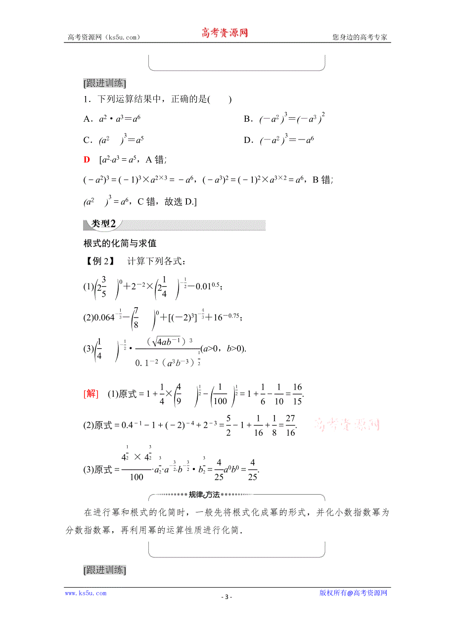 2020-2021学年新教材北师大版数学必修第一册教师用书：第3章 §2　指数幂的运算性质 WORD版含解析.doc_第3页