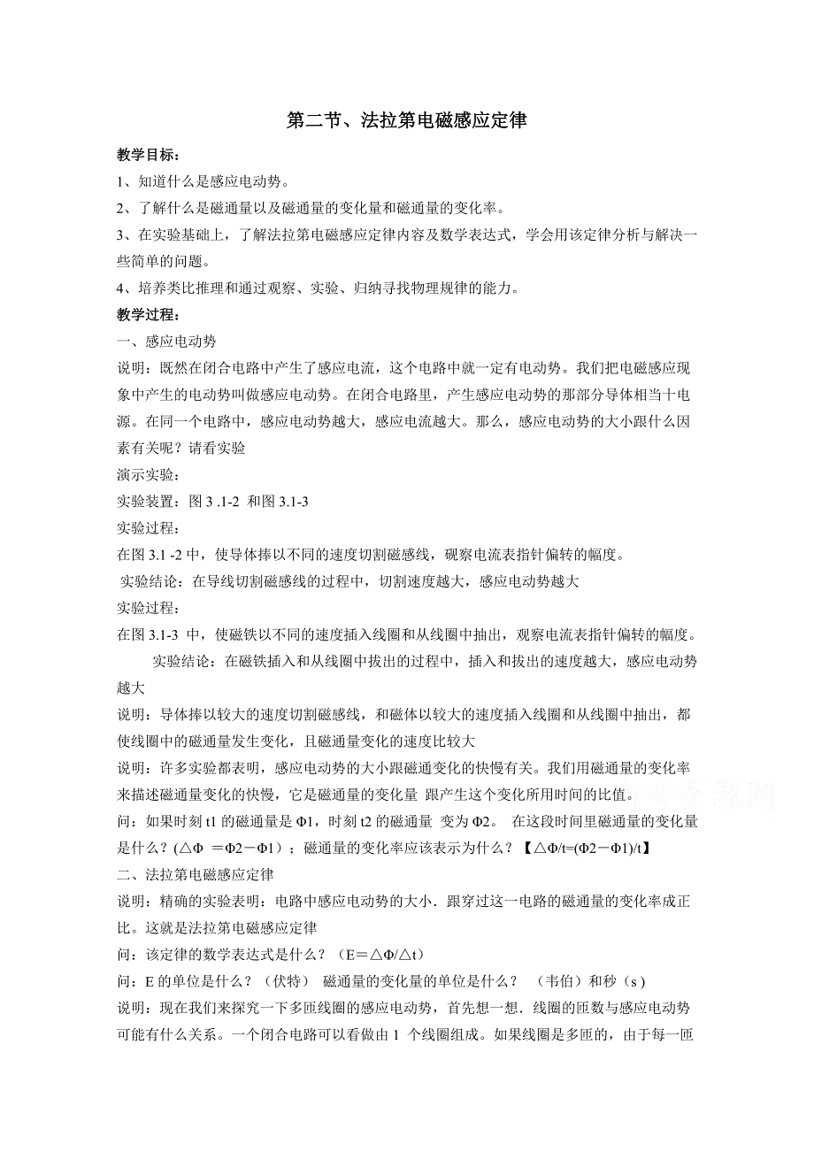 《河东教育》高中物理人教版选修1-1教案 法拉第电磁感应定律.doc_第1页