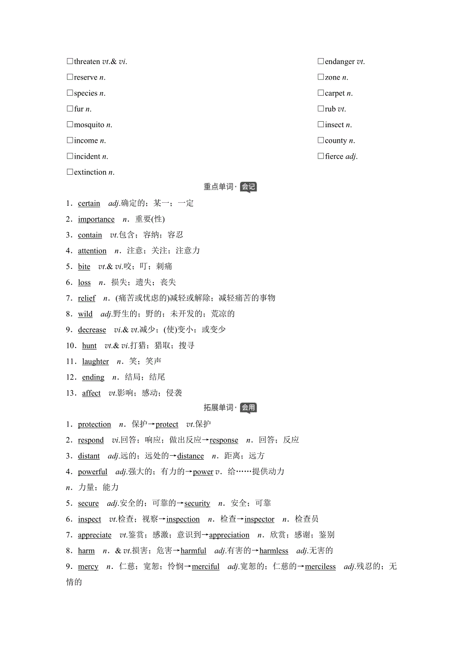 2022届高考人教版英语一轮学案：必修2 UNIT 4　WILDLIFE PROTECTION WORD版含解析.doc_第2页