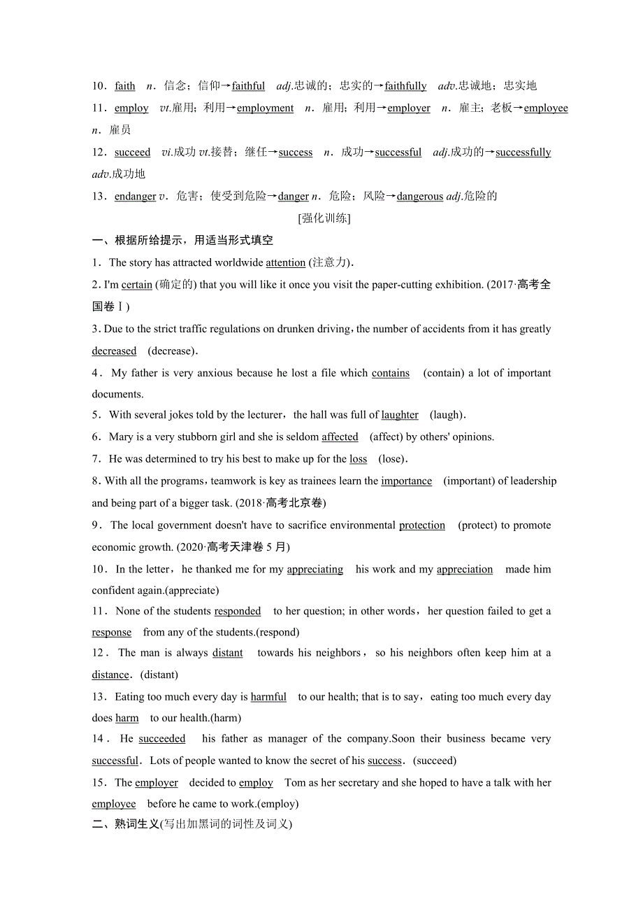 2022届高考人教版英语一轮学案：必修2 UNIT 4　WILDLIFE PROTECTION WORD版含解析.doc_第3页