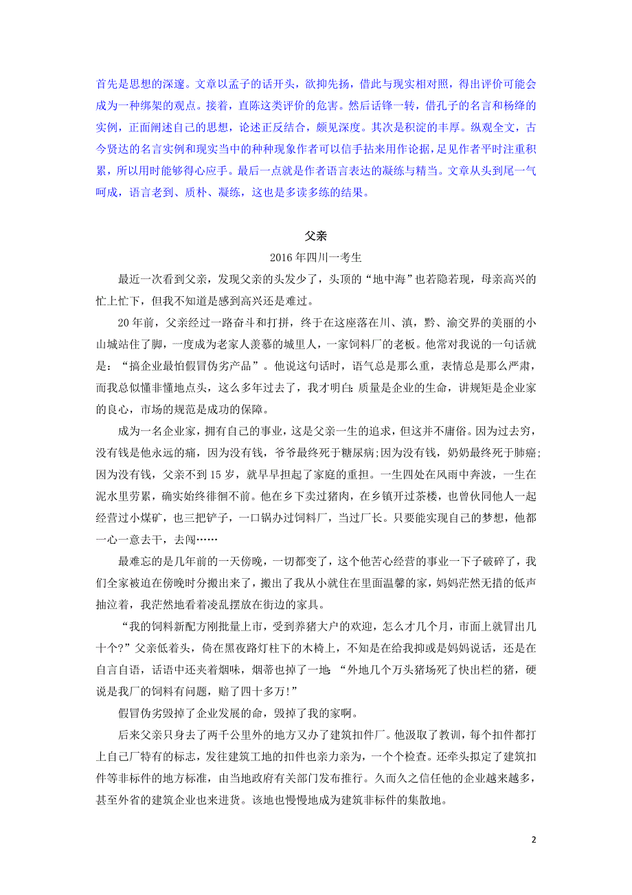 十年高考语文 满分作文精选120篇分类赏析（05）立意高妙编2 道德修养4篇.docx_第2页