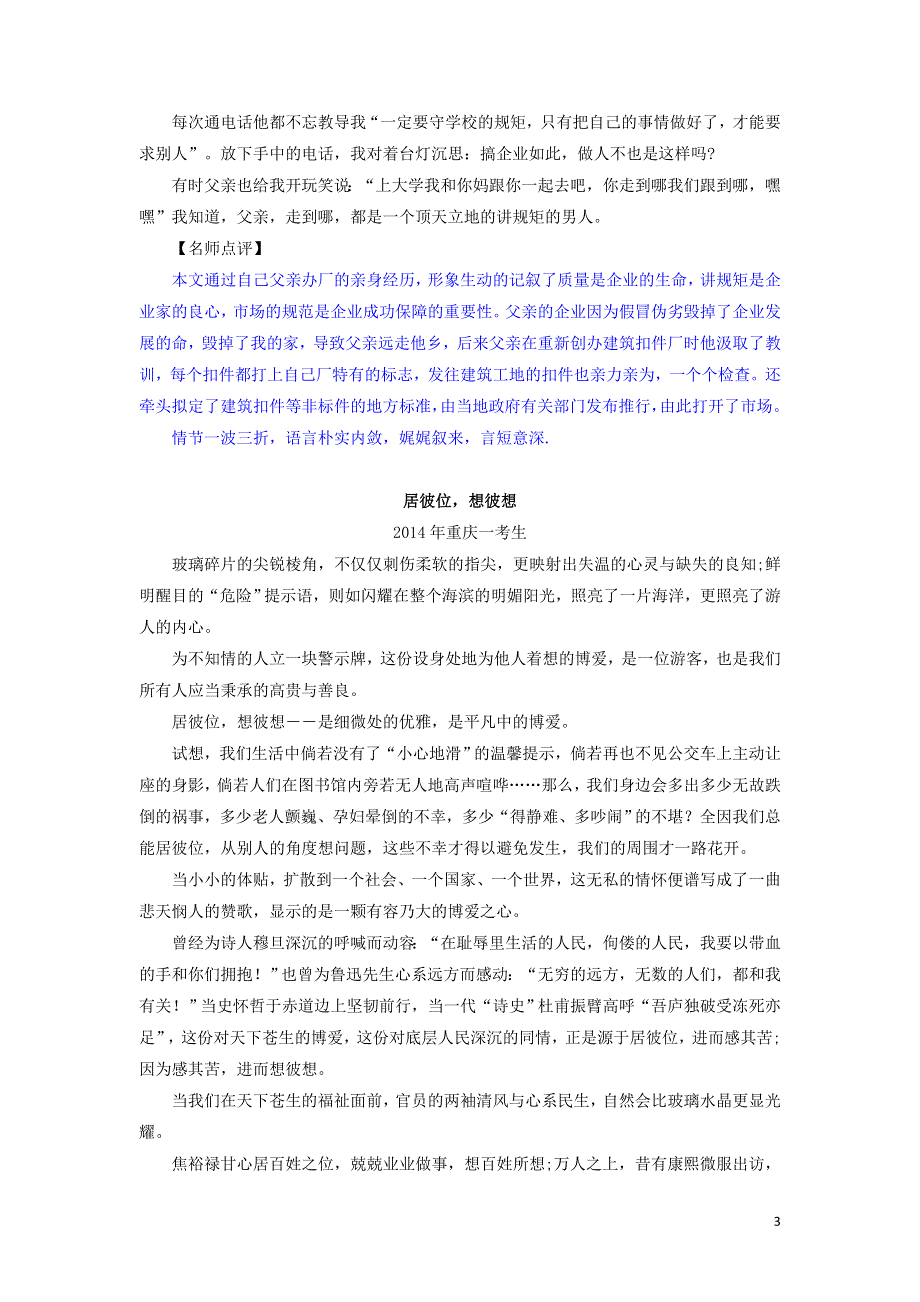 十年高考语文 满分作文精选120篇分类赏析（05）立意高妙编2 道德修养4篇.docx_第3页