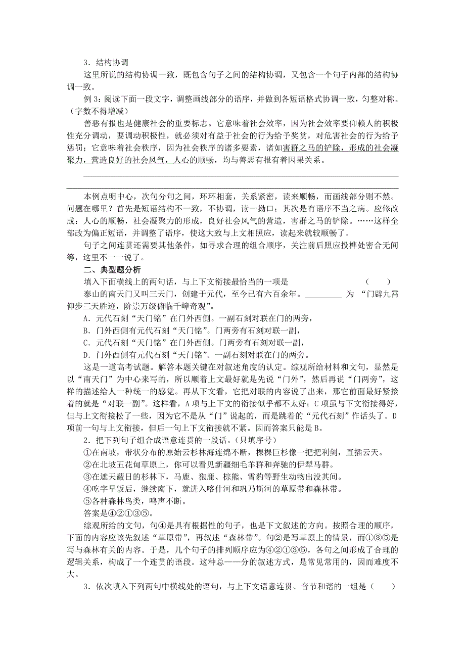 《备战2014》高三语文基础解读复习讲座：语言表达连贯 新人教版.doc_第2页