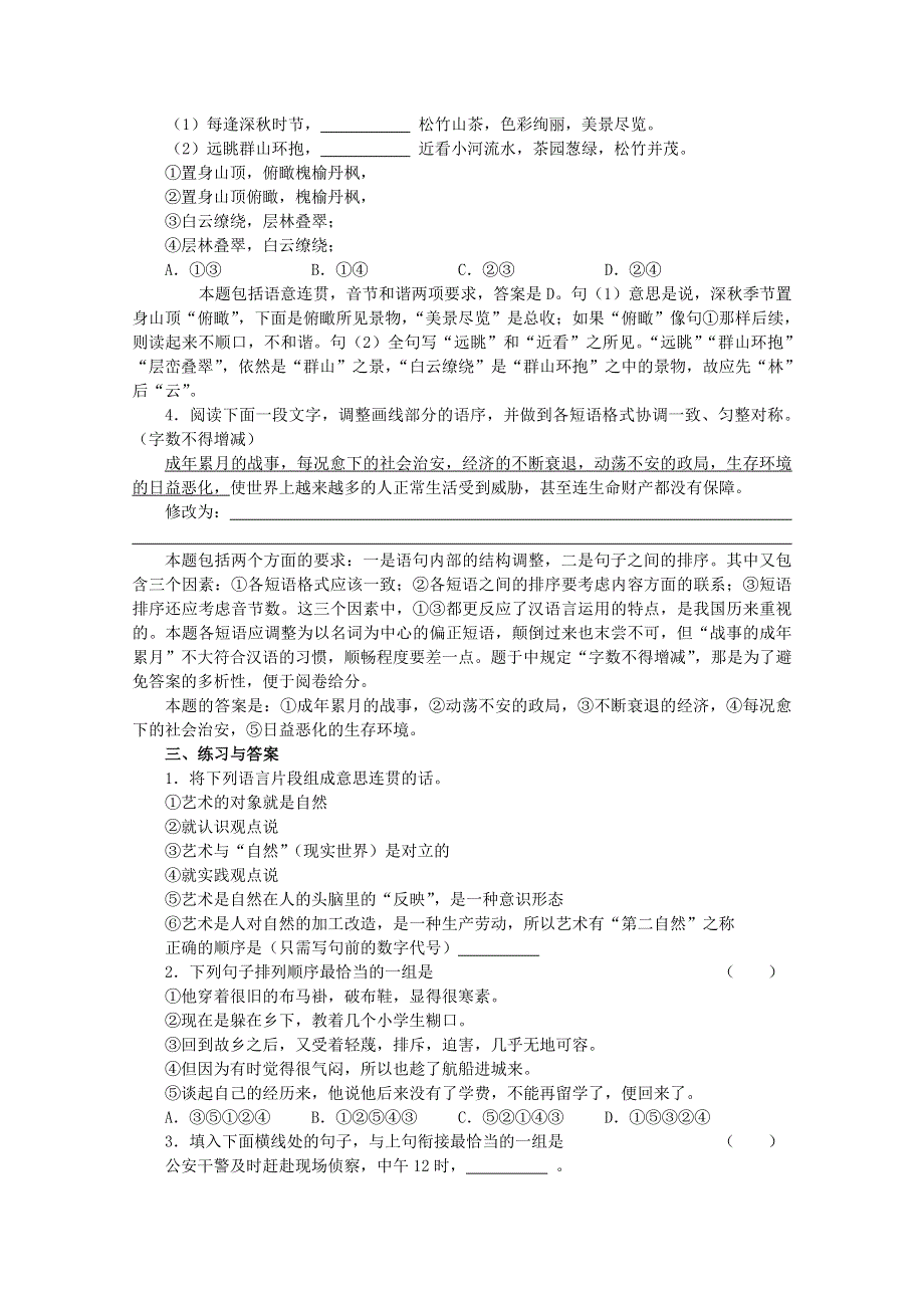 《备战2014》高三语文基础解读复习讲座：语言表达连贯 新人教版.doc_第3页