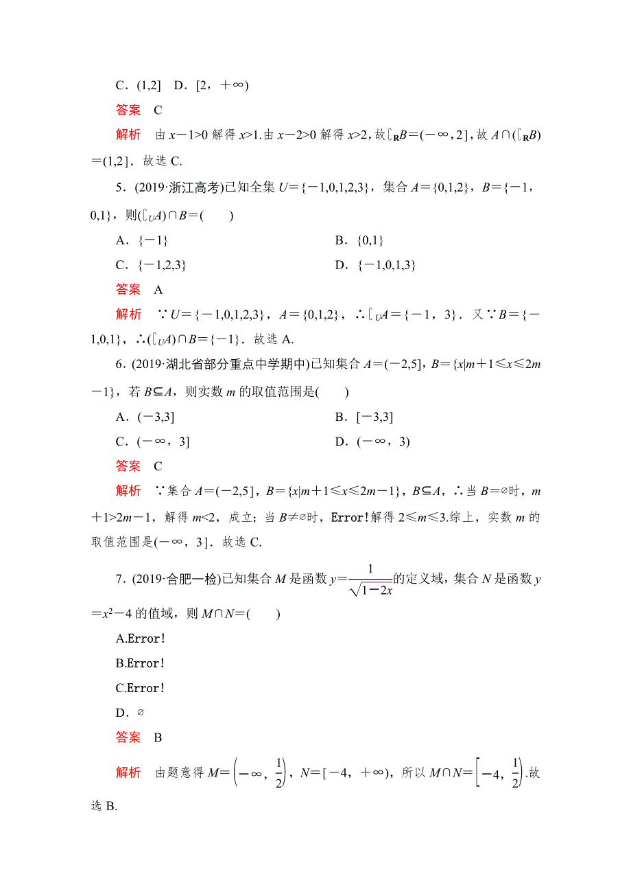 2021届高考数学（文）一轮专题重组卷：第一部分 专题一 集合 WORD版含解析.doc_第2页