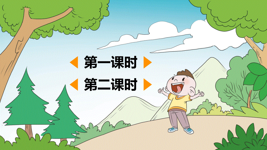 人教部编版二年级语文上册《识字2 树之歌》教学课件小学优秀公开课.pdf_第2页