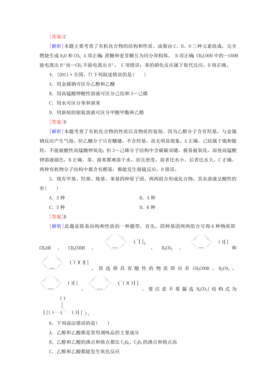 《备战2014》高考化学 精讲巧解分类攻克17.doc_第2页