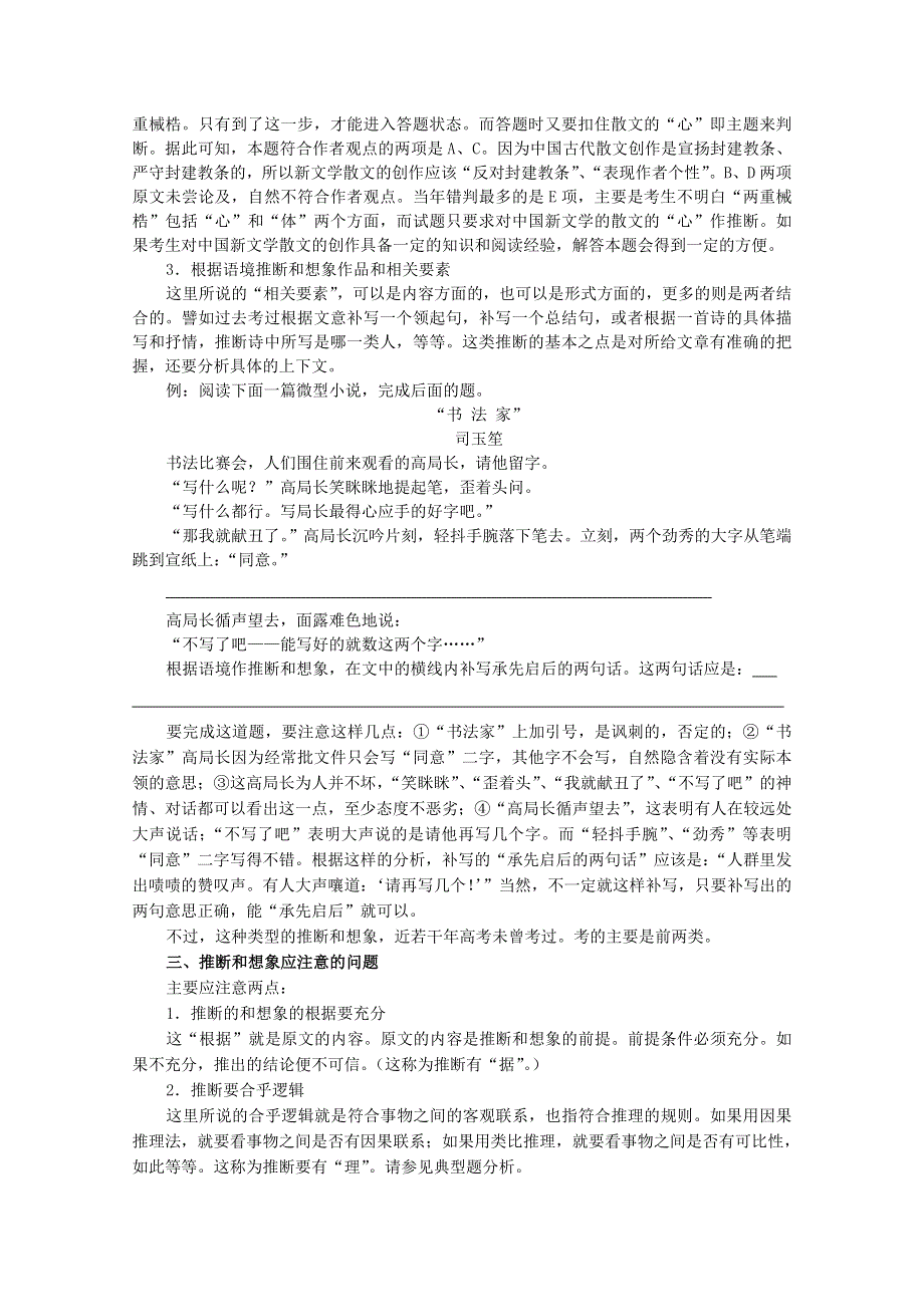 《备战2014》高三语文基础解读复习讲座：现代文阅读根据内容推断和想象 新人教版.doc_第2页