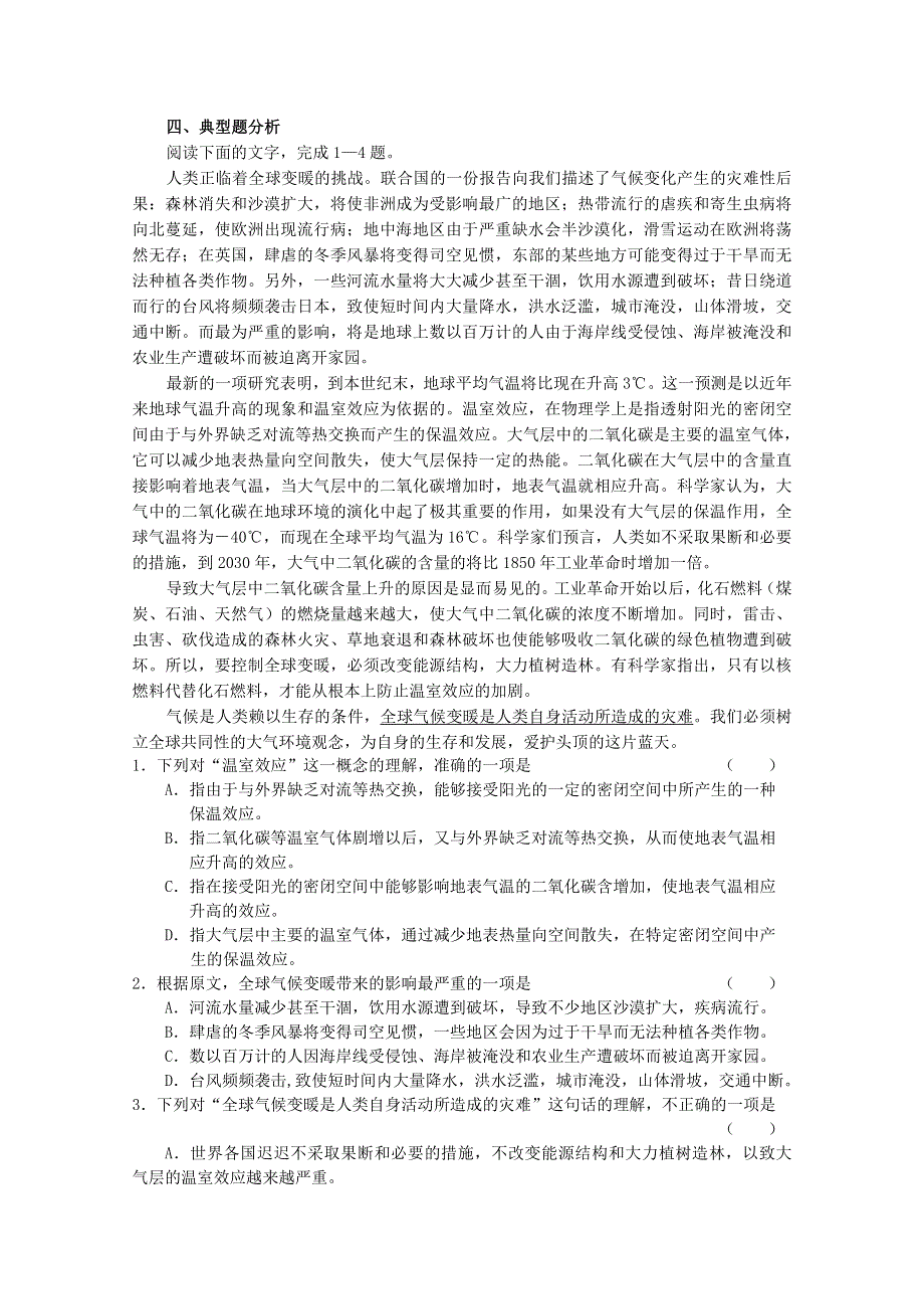 《备战2014》高三语文基础解读复习讲座：现代文阅读根据内容推断和想象 新人教版.doc_第3页