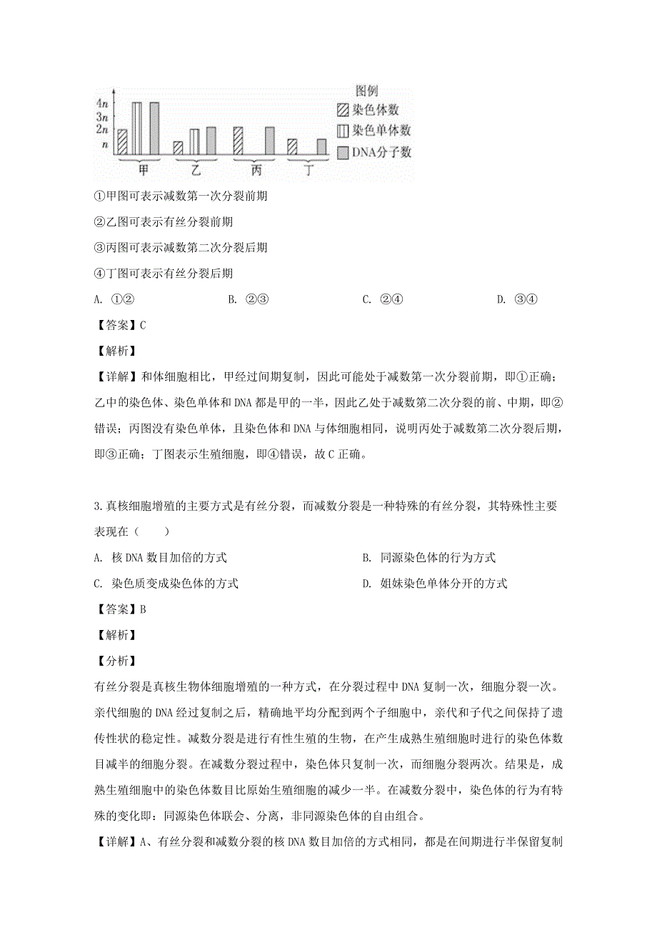 四川省眉山市2019-2020学年高二生物下学期期末考试试题（含解析）.doc_第2页