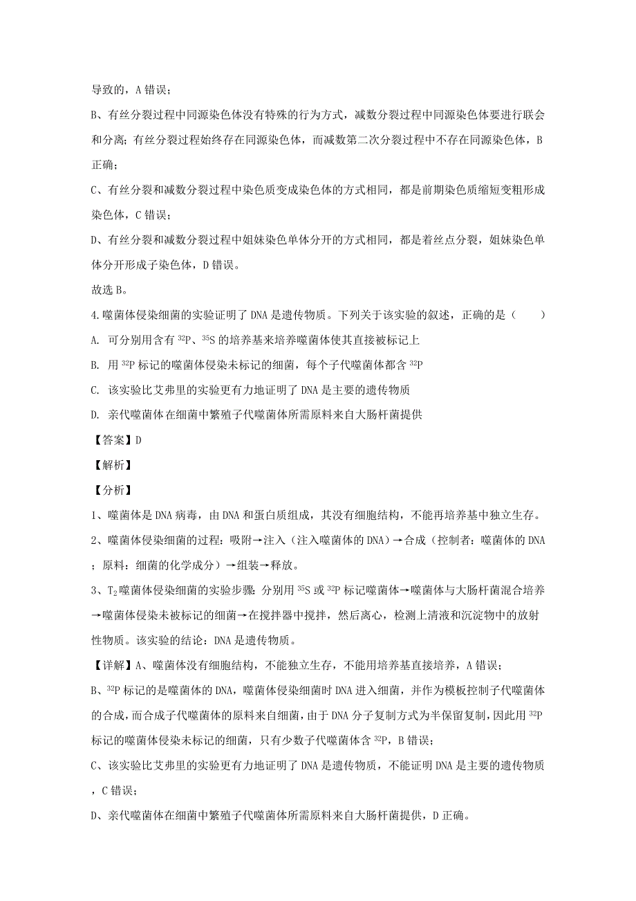 四川省眉山市2019-2020学年高二生物下学期期末考试试题（含解析）.doc_第3页