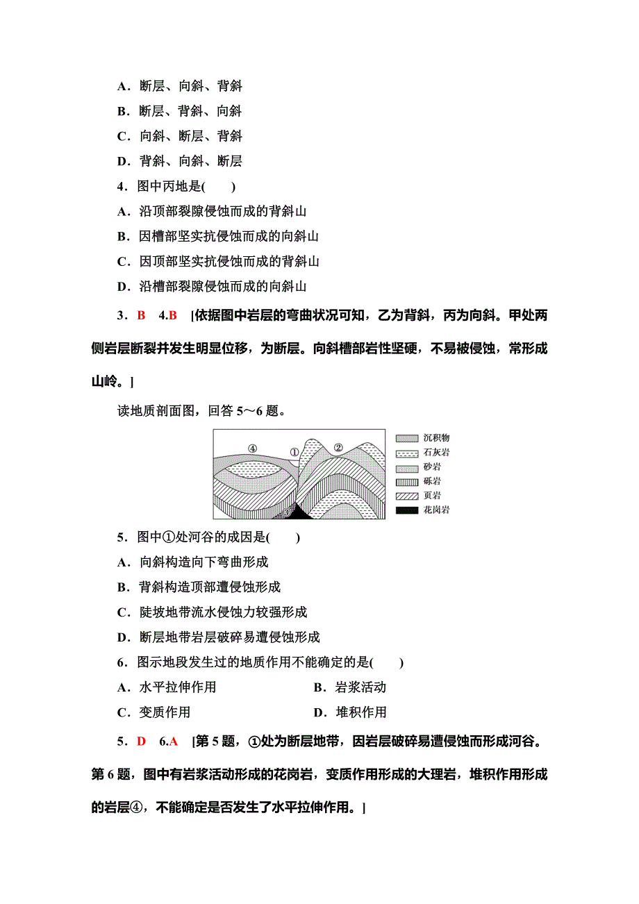 2019-2020同步中图版地理必修一新突破课时分层作业12 内力作用与地表形态 WORD版含解析.doc_第2页