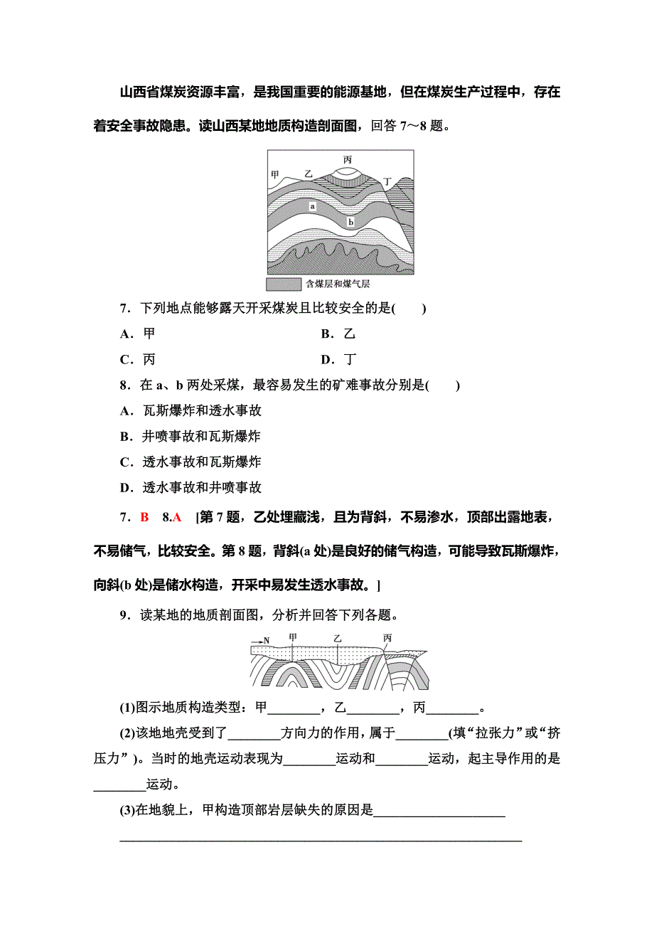 2019-2020同步中图版地理必修一新突破课时分层作业12 内力作用与地表形态 WORD版含解析.doc_第3页