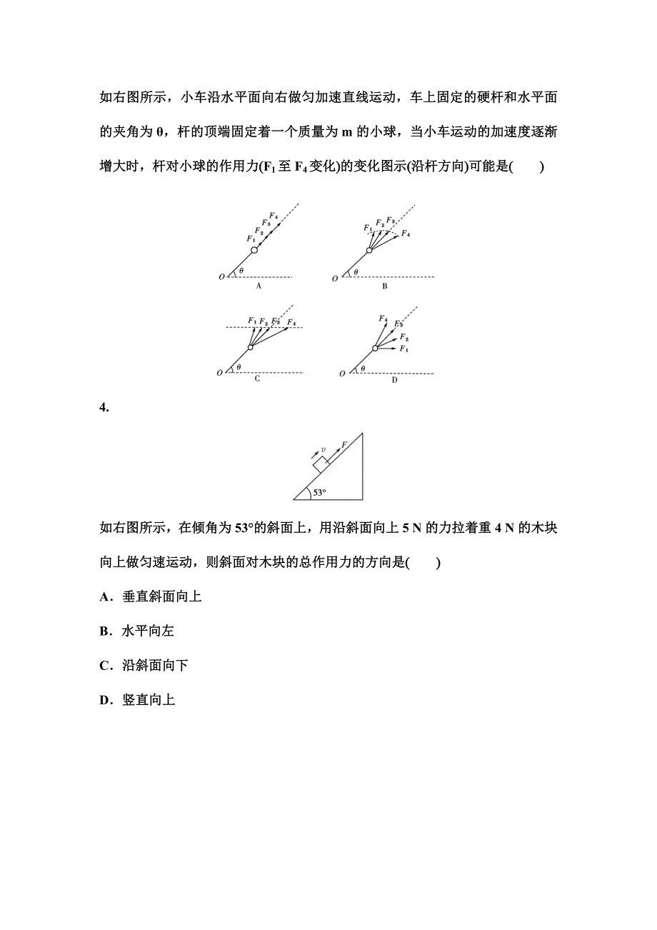 2012届高考物理一轮复习单元综合评估1（大纲版）.doc_第2页