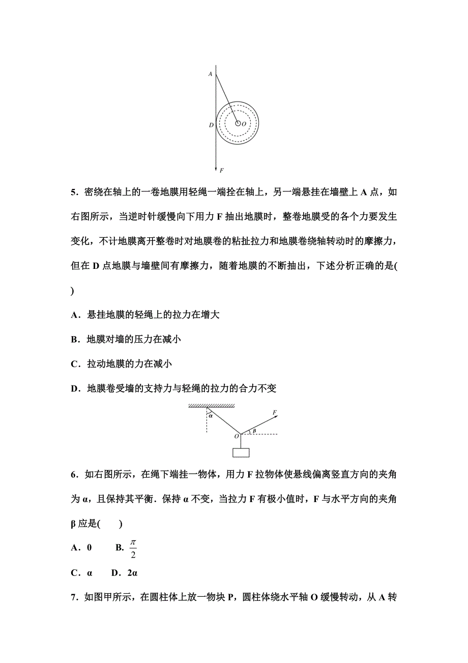 2012届高考物理一轮复习单元综合评估1（大纲版）.doc_第3页