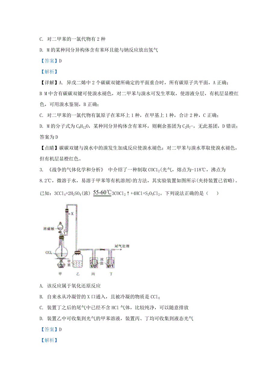 广西壮族自治区南宁市第二中学2020届高三化学下学期模拟考试试题（含解析）.doc_第2页