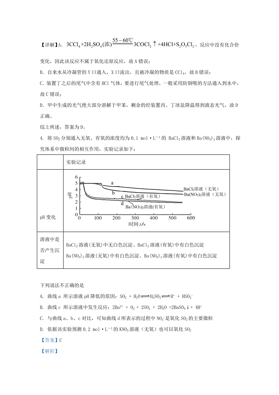 广西壮族自治区南宁市第二中学2020届高三化学下学期模拟考试试题（含解析）.doc_第3页