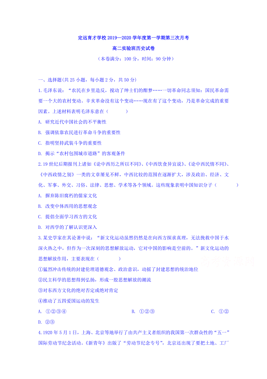 安徽省滁州市定远县育才学校2019-2020学年高二（实验班）上学期第三次月考历史试题 WORD版含答案.doc_第1页