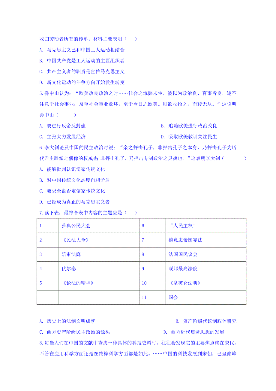 安徽省滁州市定远县育才学校2019-2020学年高二（实验班）上学期第三次月考历史试题 WORD版含答案.doc_第2页