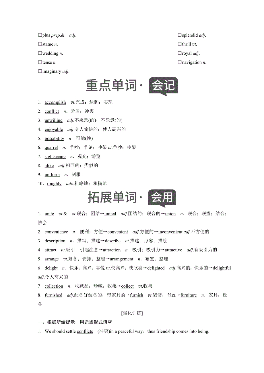 2022届高考人教版英语一轮学案：必修5 UNIT 2　THE UNITED KINGDOM WORD版含解析.doc_第2页