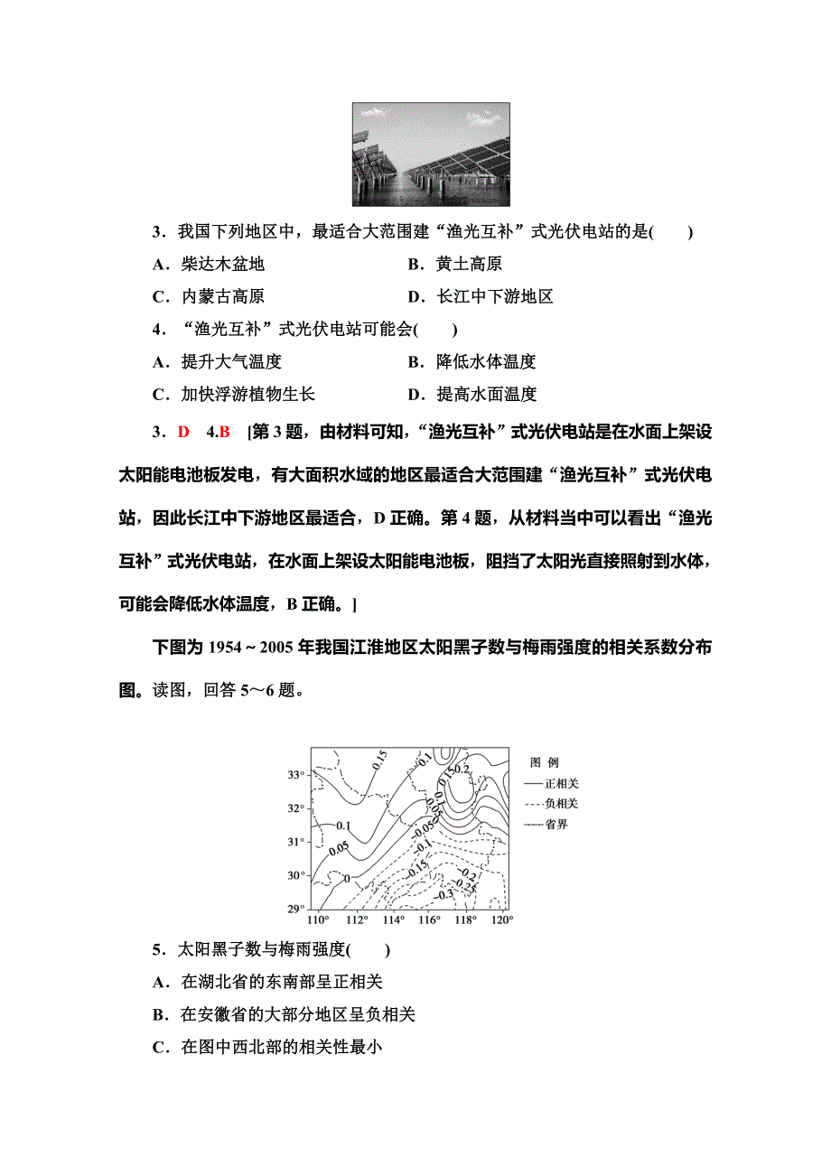 2019-2020同步中图版地理必修一新突破课时分层作业2 太阳对地球的影响 WORD版含解析.doc_第2页