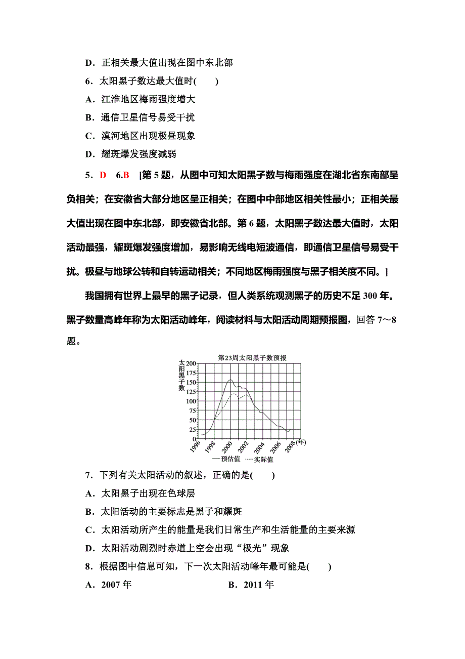 2019-2020同步中图版地理必修一新突破课时分层作业2 太阳对地球的影响 WORD版含解析.doc_第3页