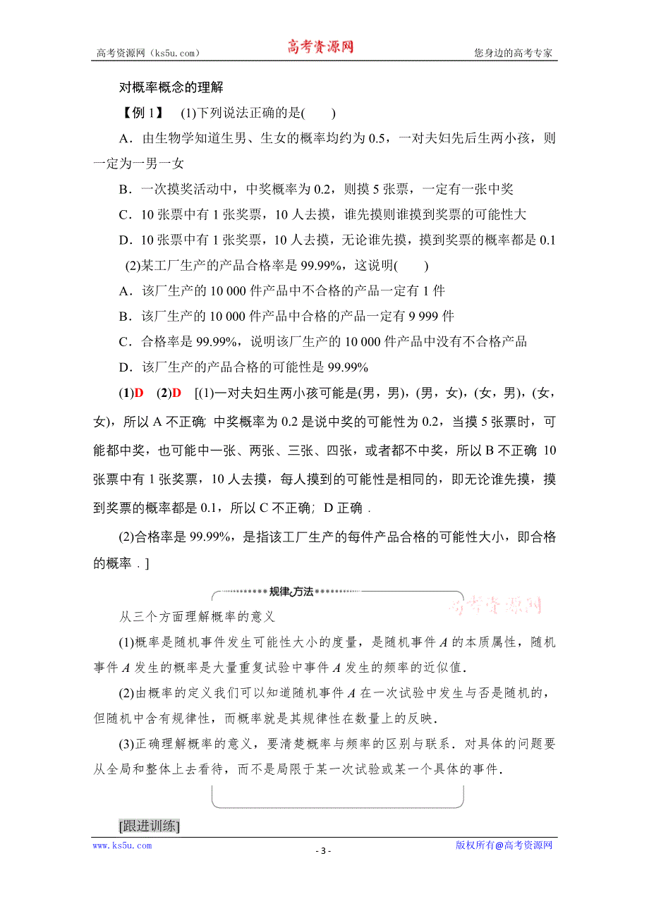 2020-2021学年新教材北师大版数学必修第一册教师用书：第7章 §3　频率与概率 WORD版含解析.doc_第3页