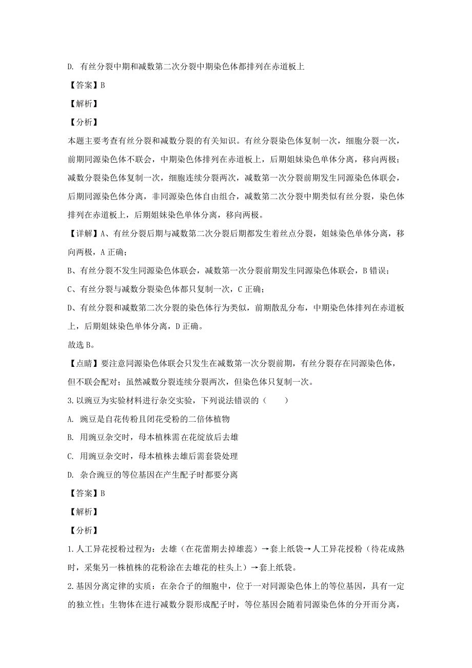 四川省眉山市2019-2020学年高一生物下学期期末考试试题（含解析）.doc_第2页