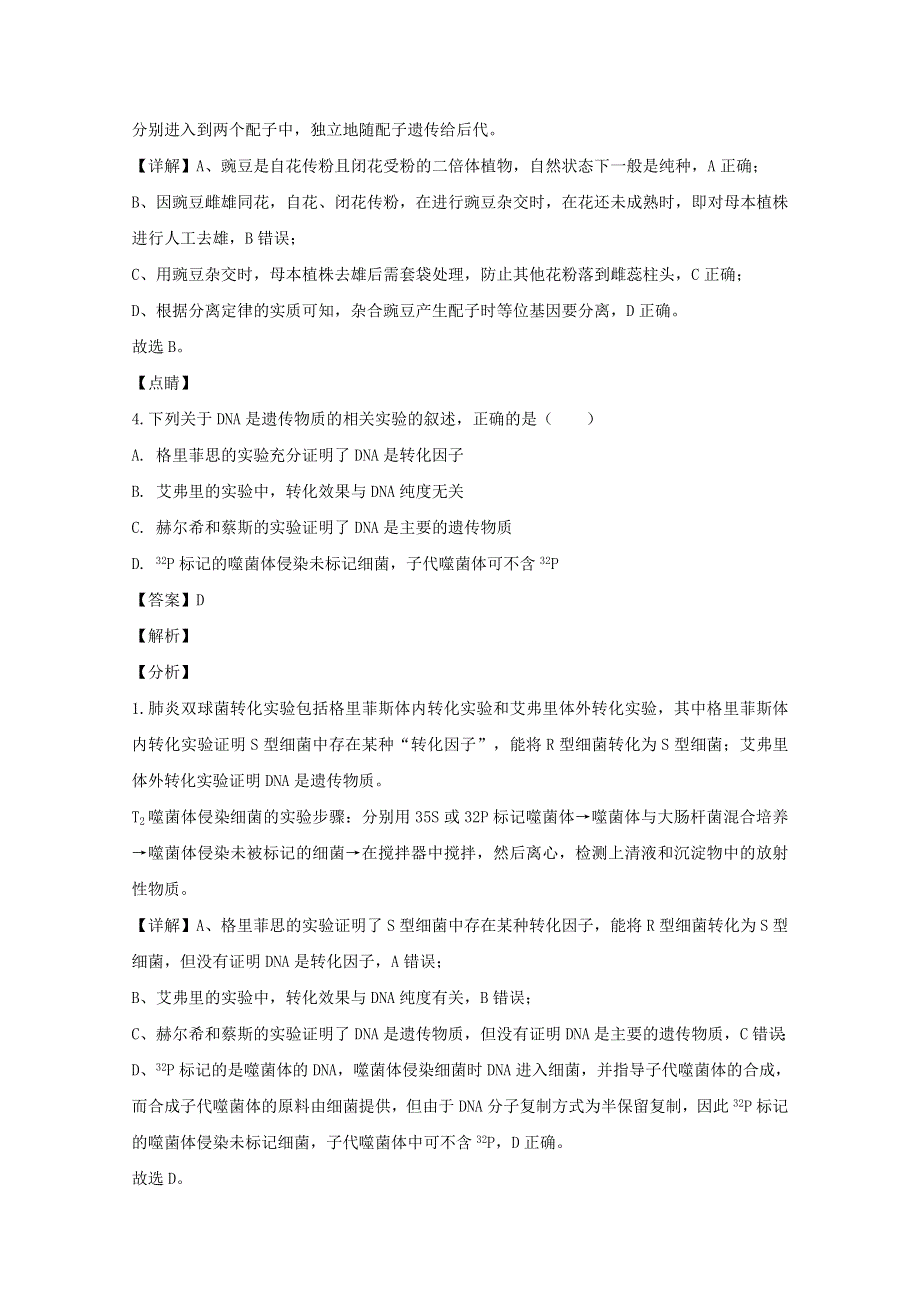 四川省眉山市2019-2020学年高一生物下学期期末考试试题（含解析）.doc_第3页