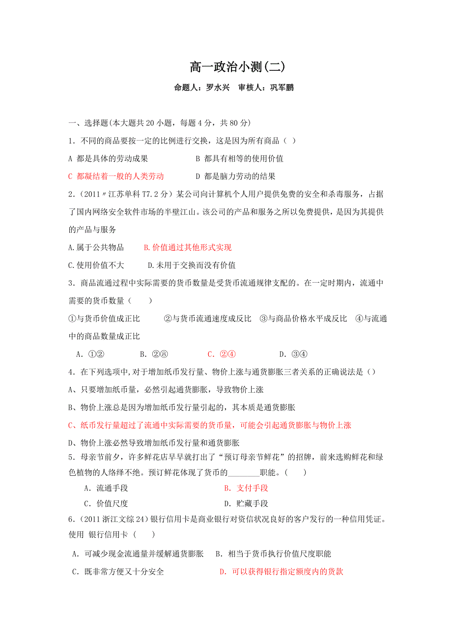 广东省台山市华侨中学2015-2016学年高一下学期政治第7周小测试题 WORD版含答案.doc_第1页