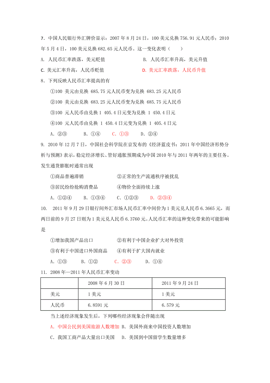 广东省台山市华侨中学2015-2016学年高一下学期政治第7周小测试题 WORD版含答案.doc_第2页