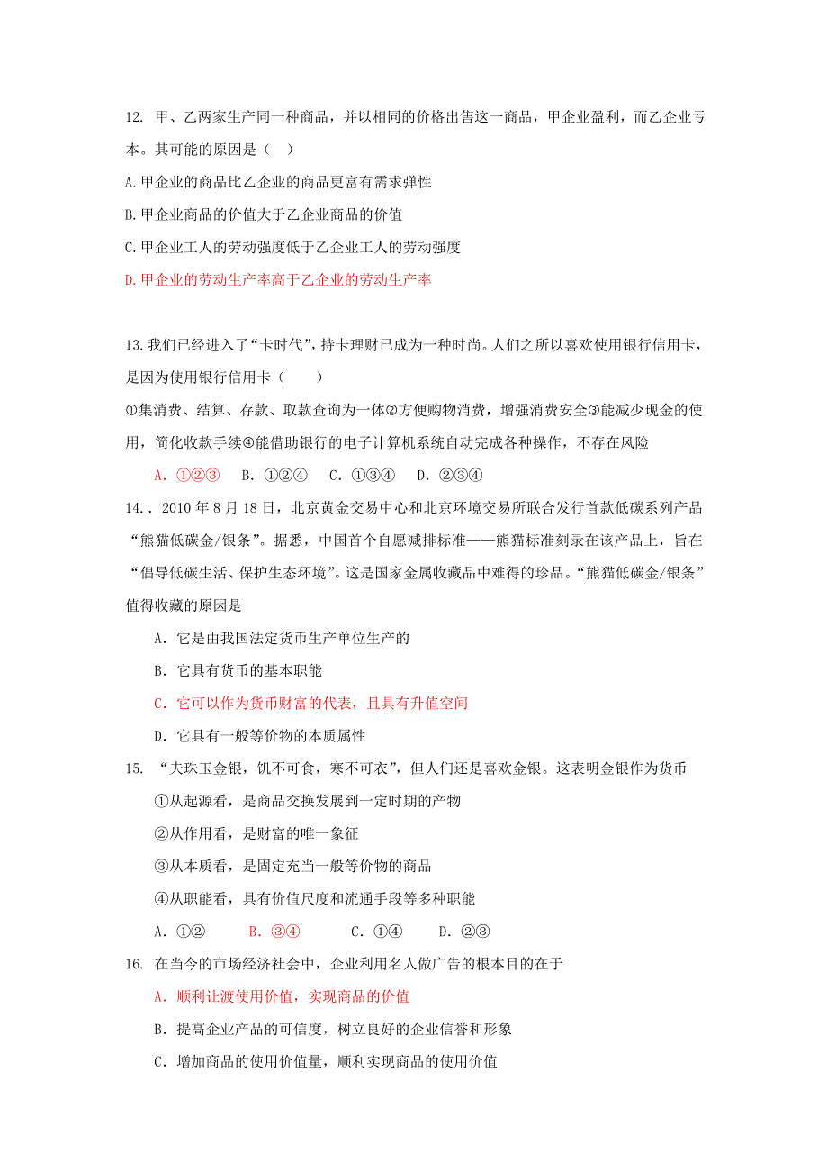 广东省台山市华侨中学2015-2016学年高一下学期政治第7周小测试题 WORD版含答案.doc_第3页