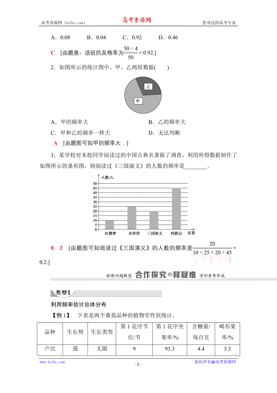 2020-2021学年新教材北师大版数学必修第一册教师用书：第6章 §3 3-1　从频数到频率 WORD版含解析.doc_第2页