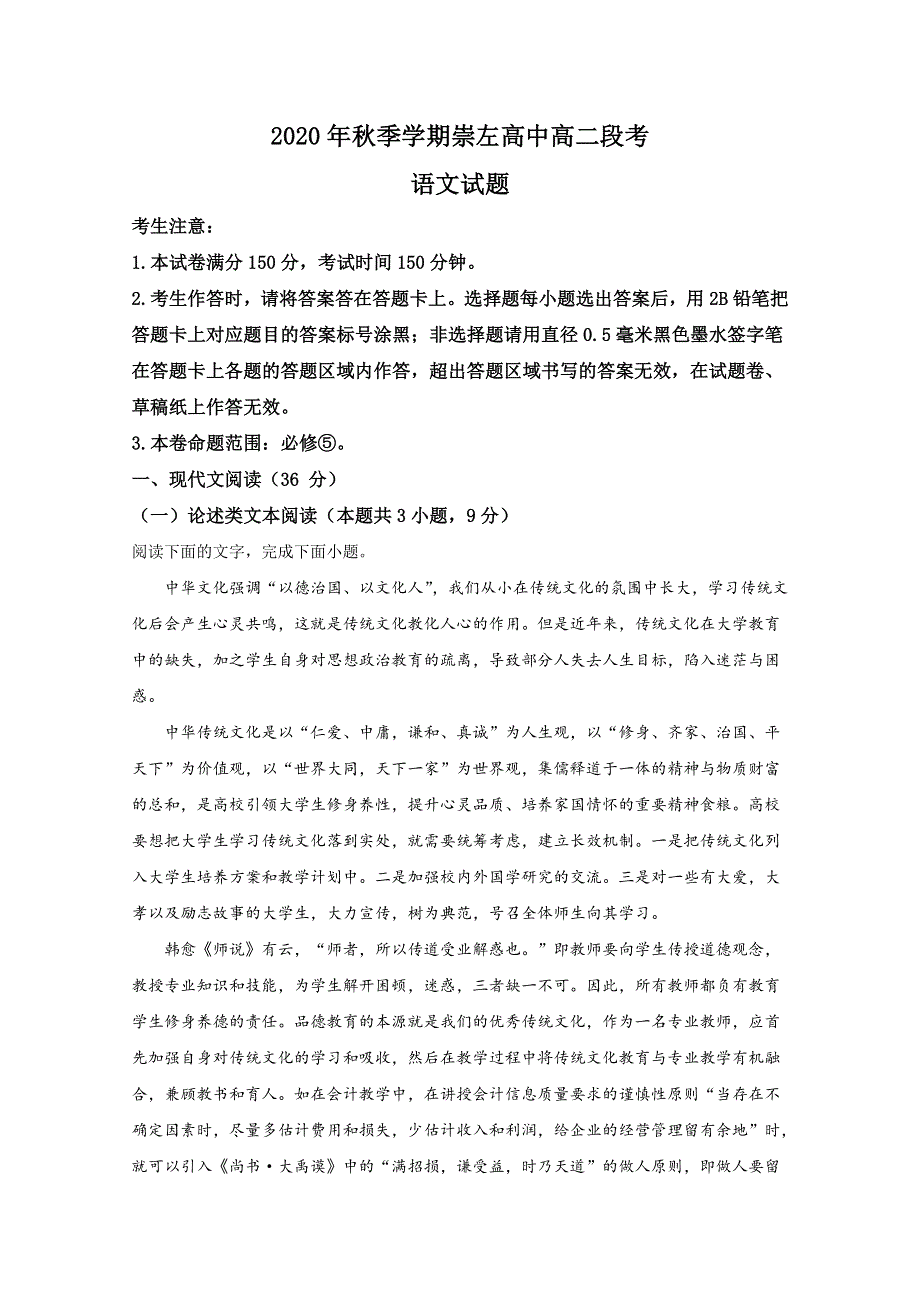 广西壮族自治区崇左市崇左高级中学2020-2021学年高二上学期11月月考语文试卷 WORD版含解析.doc_第1页