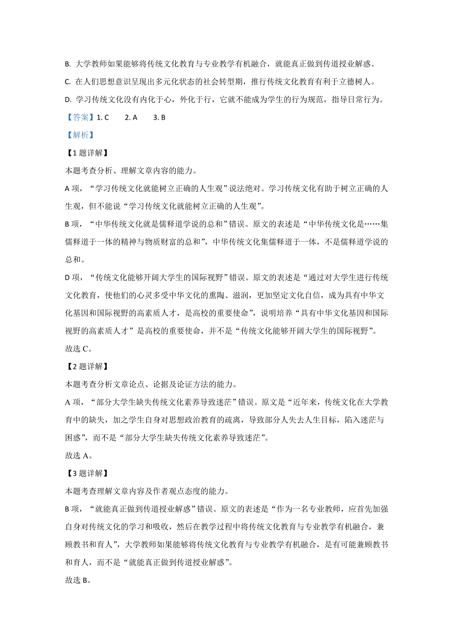 广西壮族自治区崇左市崇左高级中学2020-2021学年高二上学期11月月考语文试卷 WORD版含解析.doc_第3页