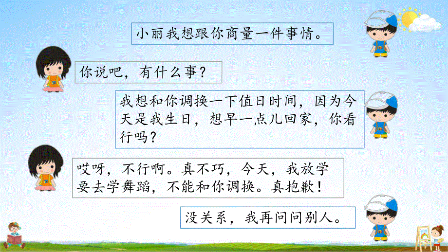 人教部编版二年级语文上册《口语交际：商量》教学课件小学优秀公开课.pdf_第3页