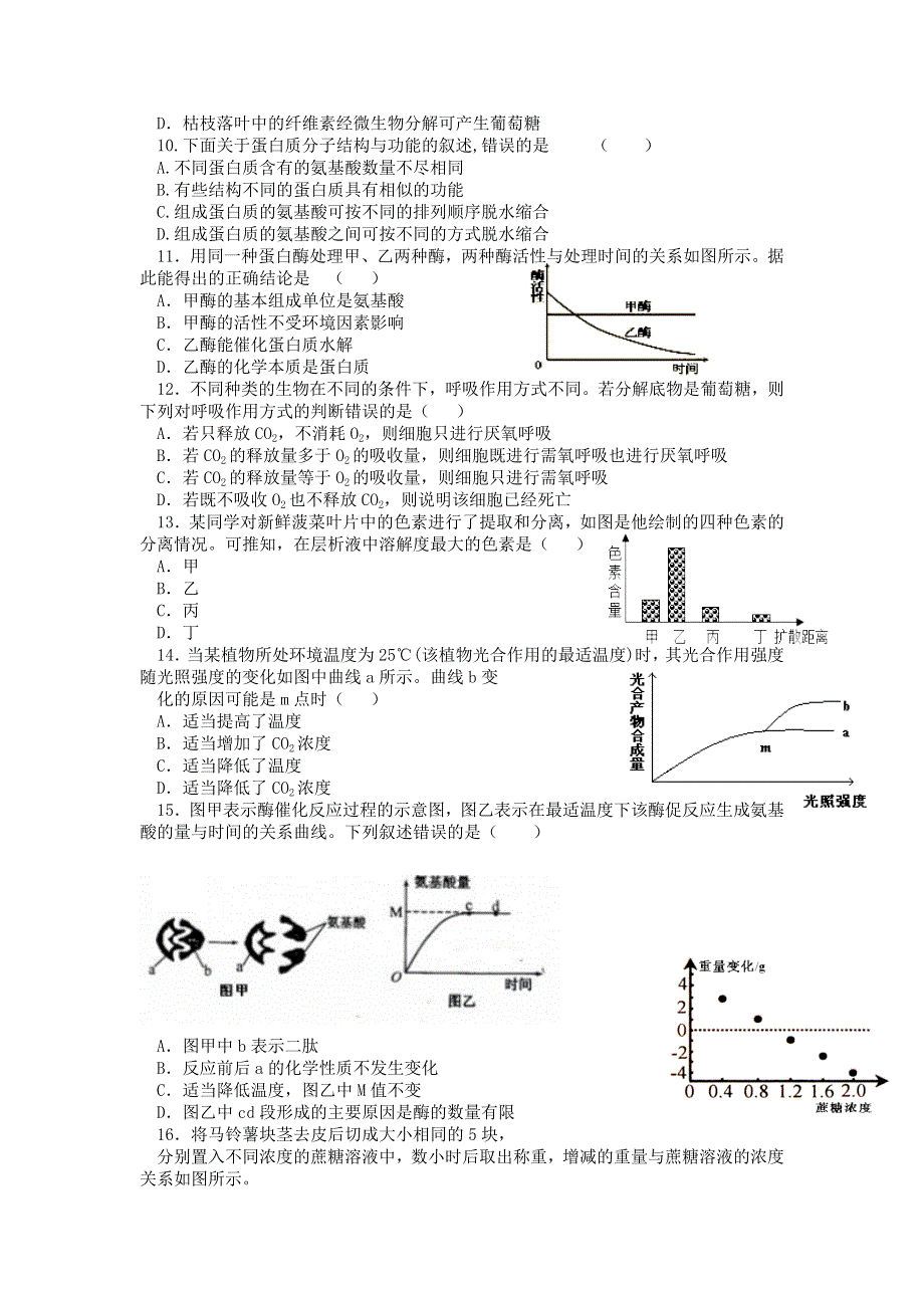 山东省枣庄市第三中学2015届高三上学期第一次学情调查生物试题WORD版含答案.doc_第2页