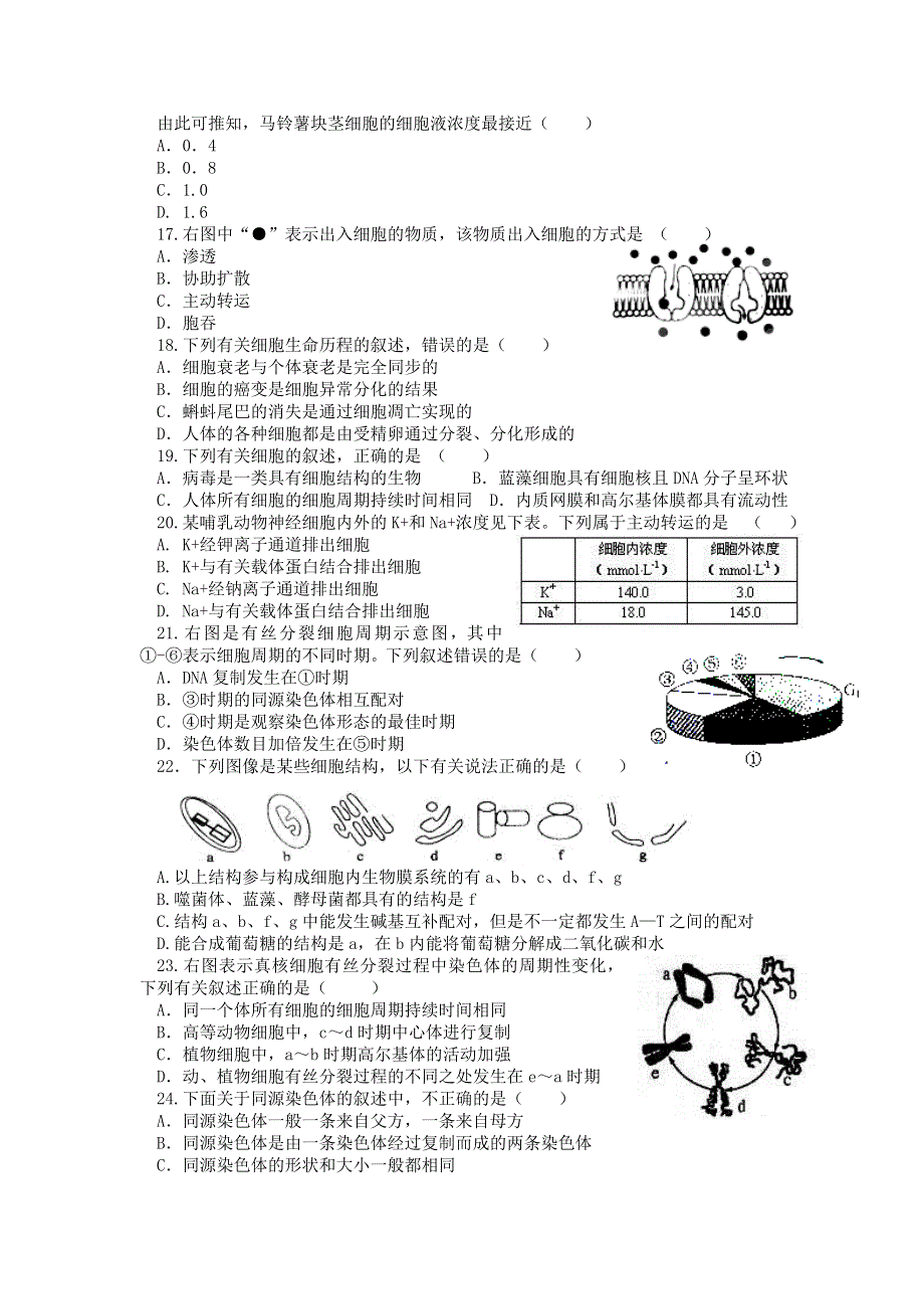 山东省枣庄市第三中学2015届高三上学期第一次学情调查生物试题WORD版含答案.doc_第3页