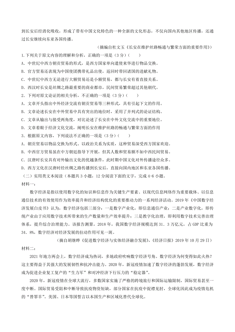 广西壮族自治区崇左市2021-2022学年高二语文上学期开学考试试题.doc_第2页