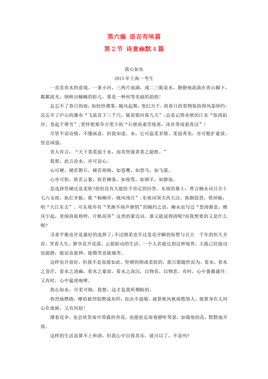 十年高考语文 满分作文精选120篇分类赏析（24）语言有味编2 诗意幽默4篇.docx_第1页