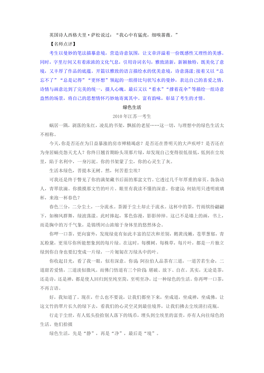 十年高考语文 满分作文精选120篇分类赏析（24）语言有味编2 诗意幽默4篇.docx_第2页