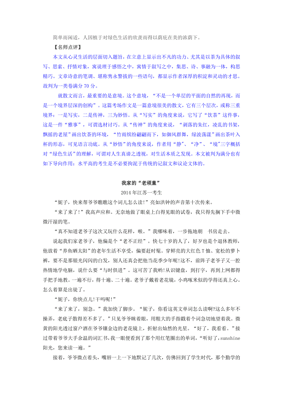 十年高考语文 满分作文精选120篇分类赏析（24）语言有味编2 诗意幽默4篇.docx_第3页